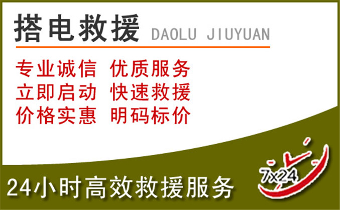 鹤峰汽车道路救援