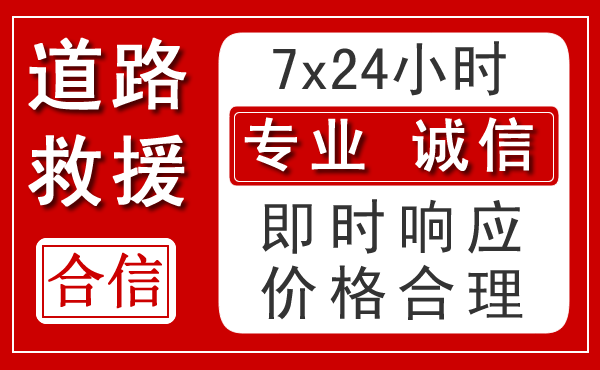 鹤峰新能源汽车救援